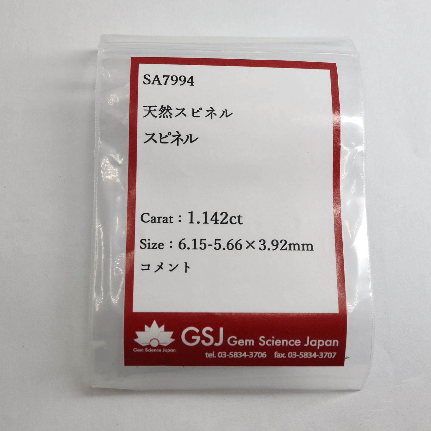 【スピネル1.142ct】【J001】