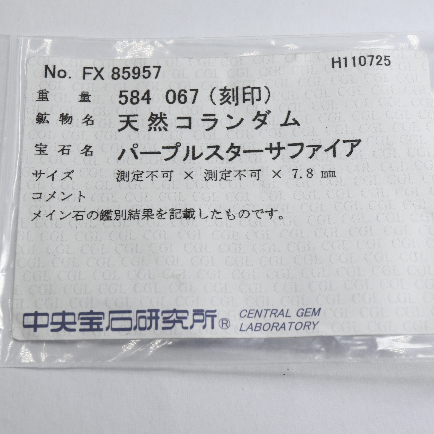【天然スターサファイア5.835ct】【N056】