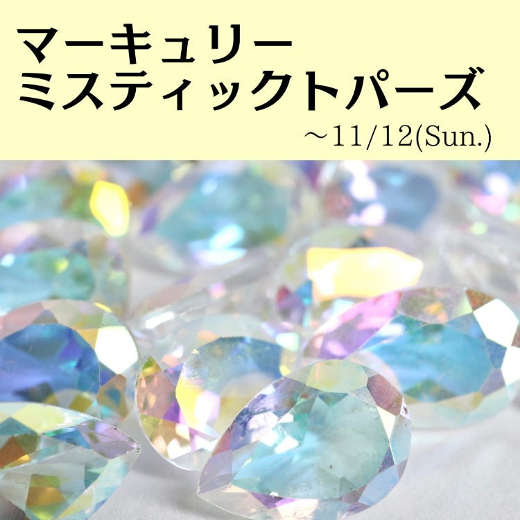 マーキュリーミスティックトパーズ 1.09~2.07ct – POCKET BY KISHUN