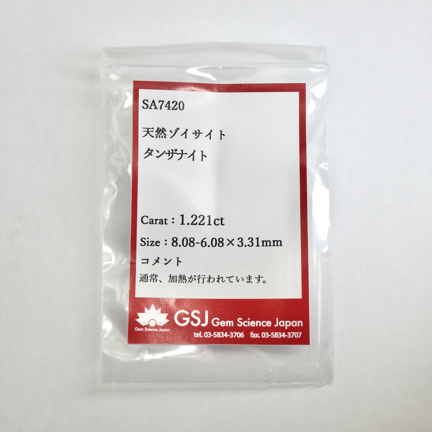 【タンザナイト1.221ct】【D096】
