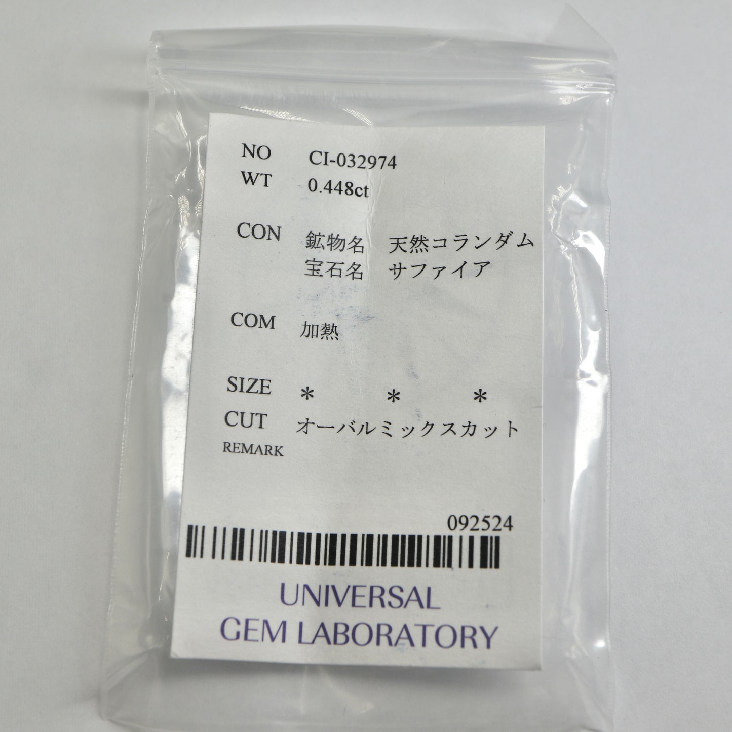 【サファイア0.448ct】【E024】