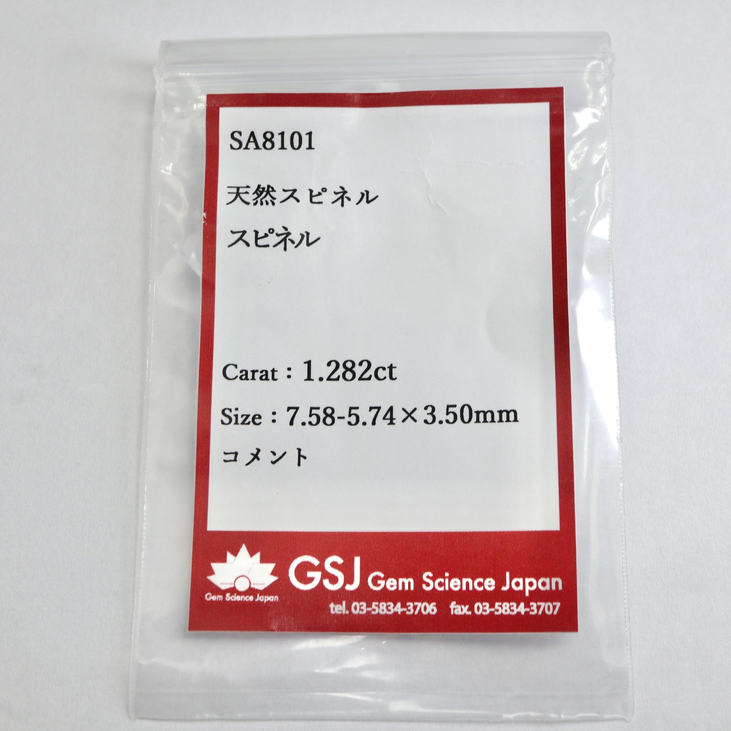 【スピネル1.282ct】【E056】