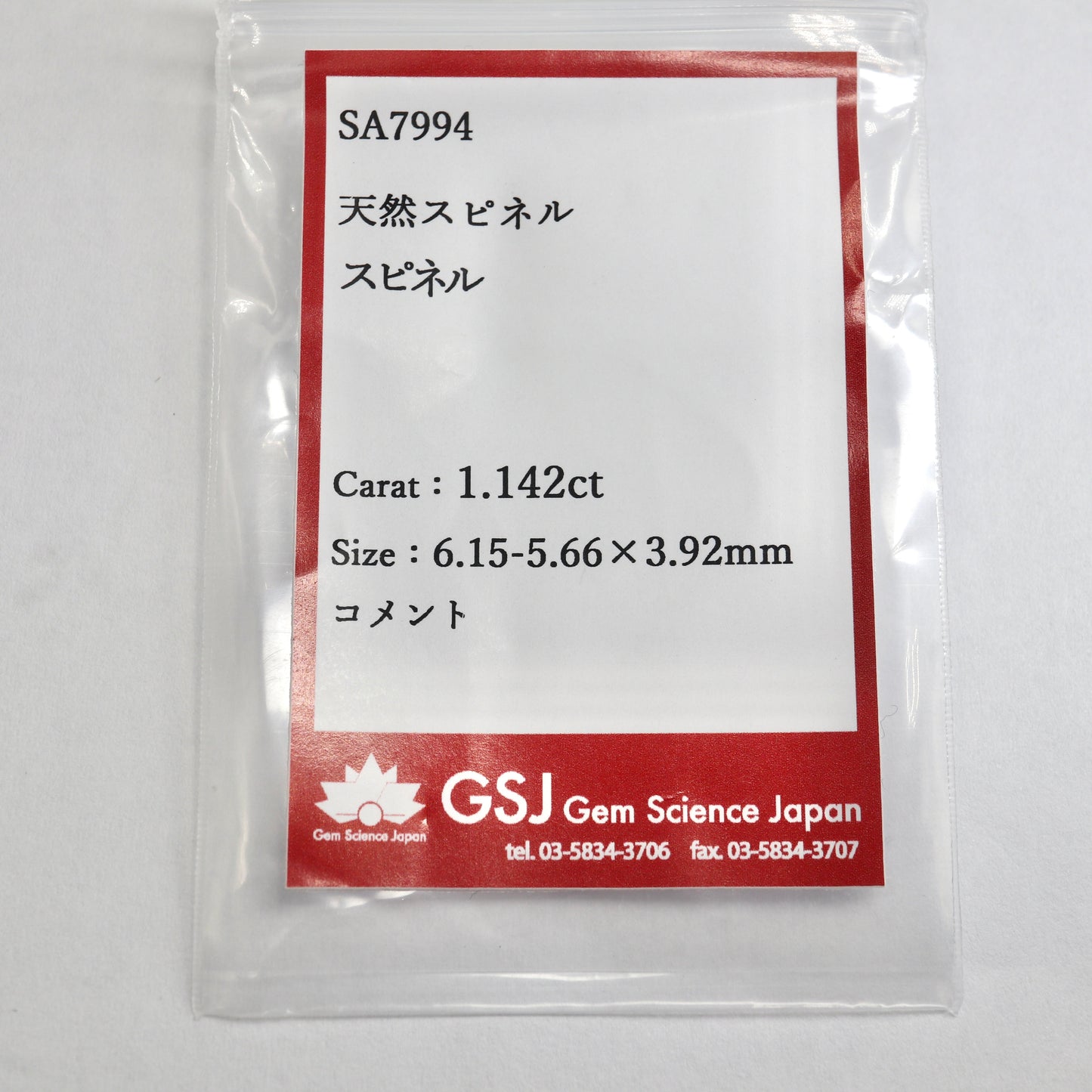 【スピネル1.142ct】【E070】