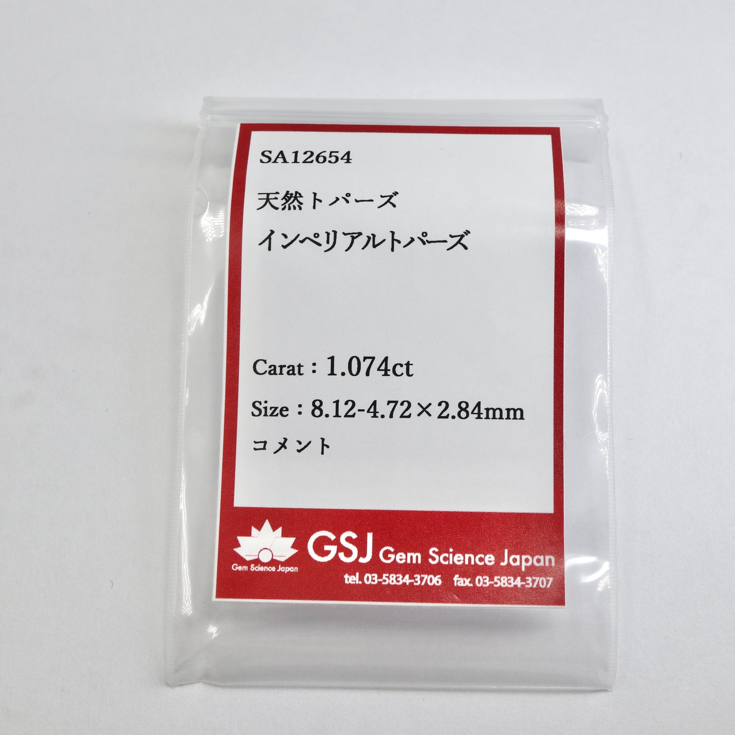 【インペリアルトパーズ1.074ct】【E089】