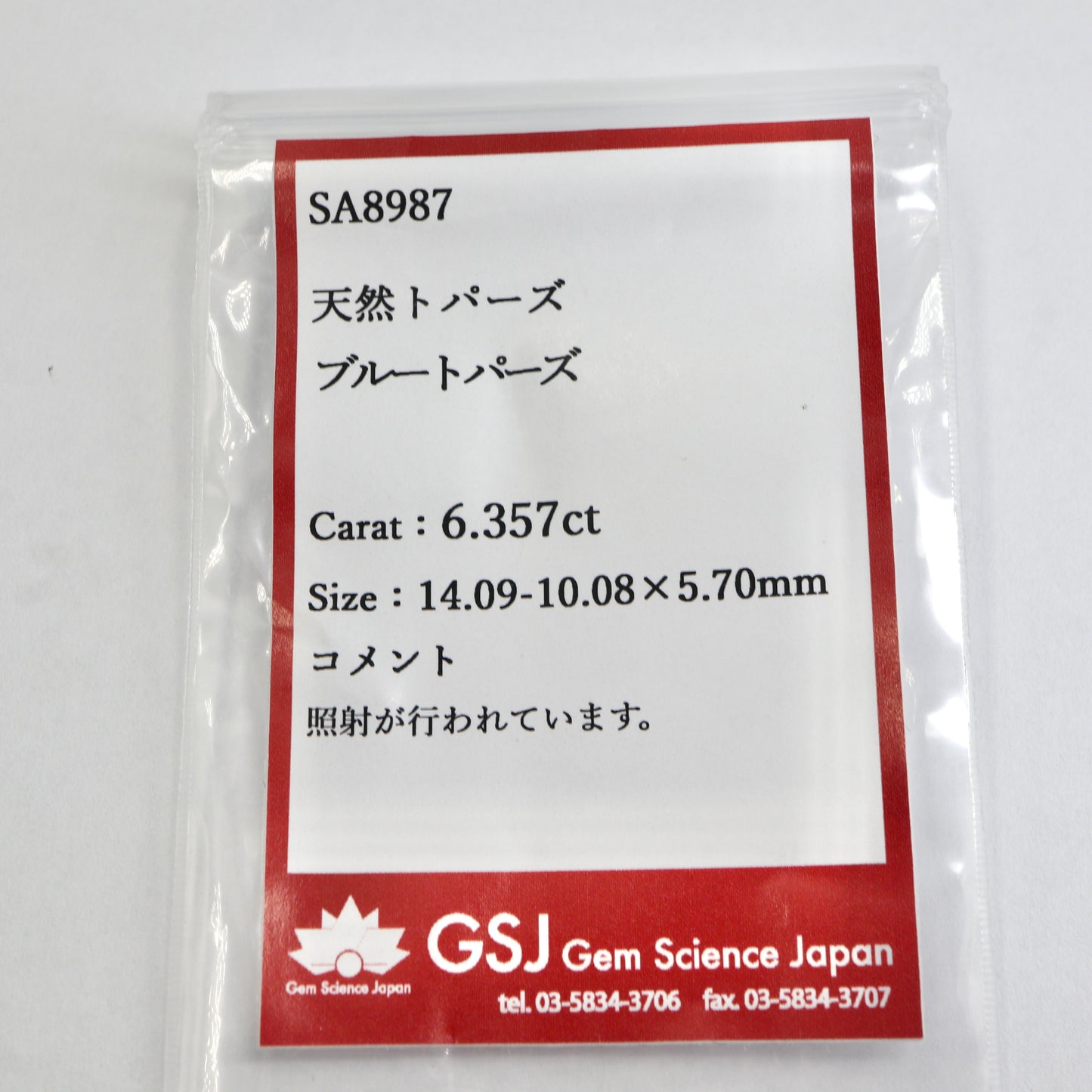 【ブルートパーズ6.357ct】【E096】