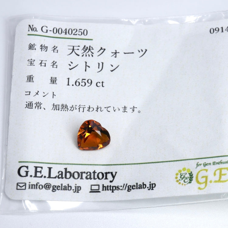 【シトリン 1.659ct】ソーティング付【J005】