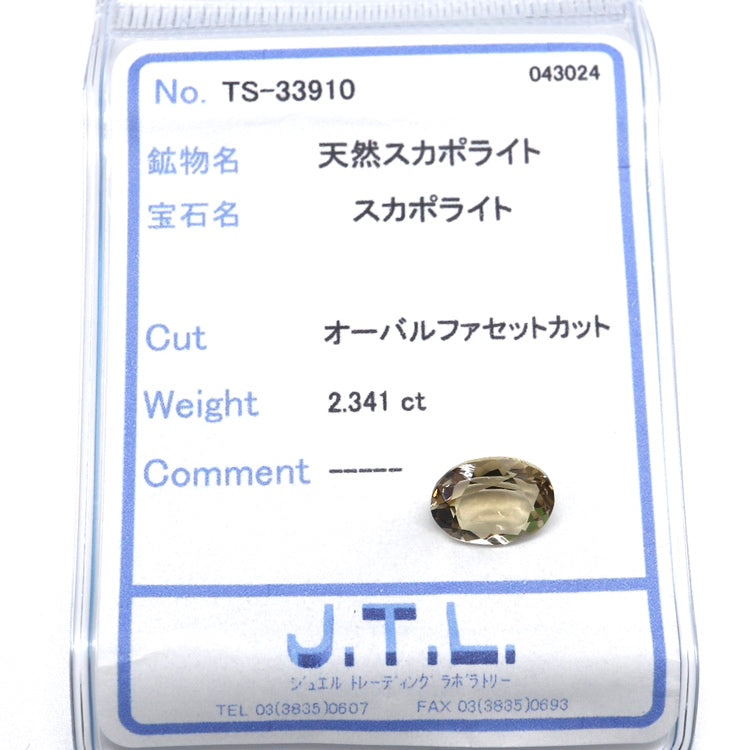 【スカポライト 2.341ct】ソーティング付【J024】