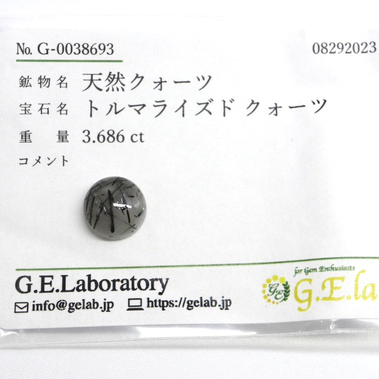【トルマライズドクォーツ 3.686ct】ソーティング付【J042】