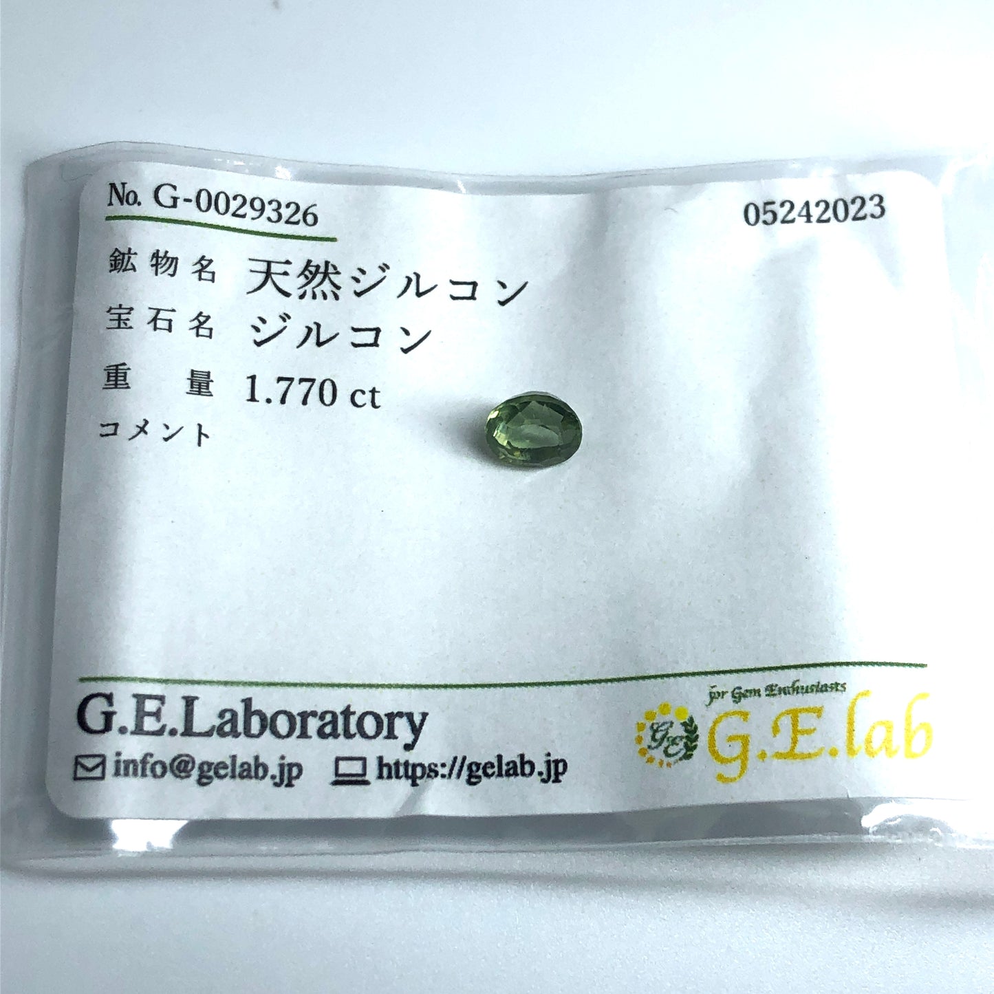 【ジルコン 1.770ct】ソーティング付き【A012】