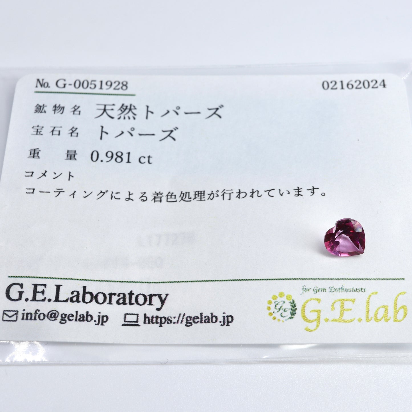 【天然ミスティックトパーズ 0.981ct 】ソーティング付【E202】