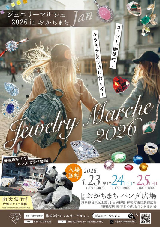 ジュエリーマルシェin御徒町Jan