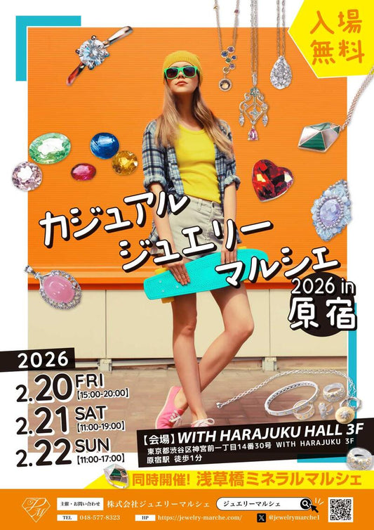 カジュアルジュエリーマルシェ2026in原宿Feb
