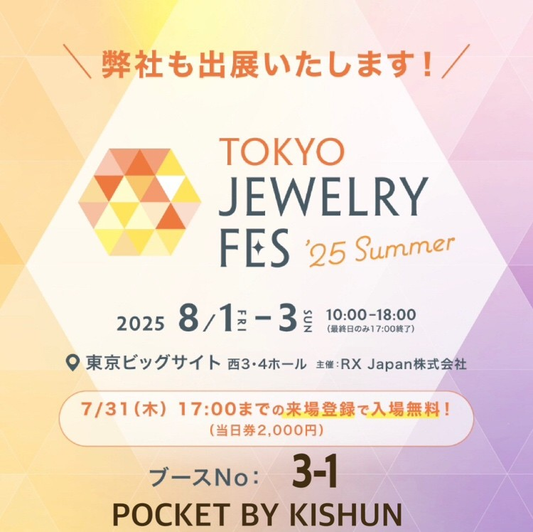 TJFes2025 東京ジュエリーフェス