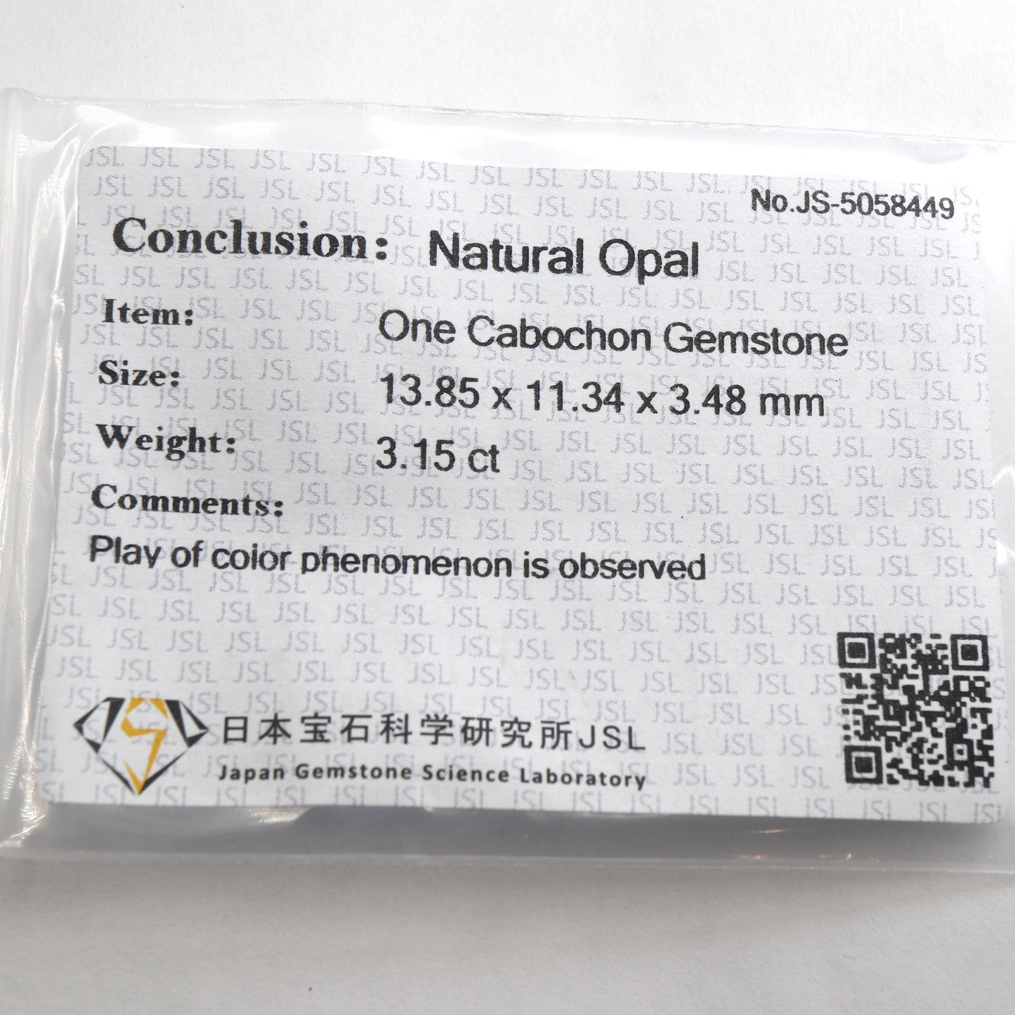 【オパール3.15ct】【H063】