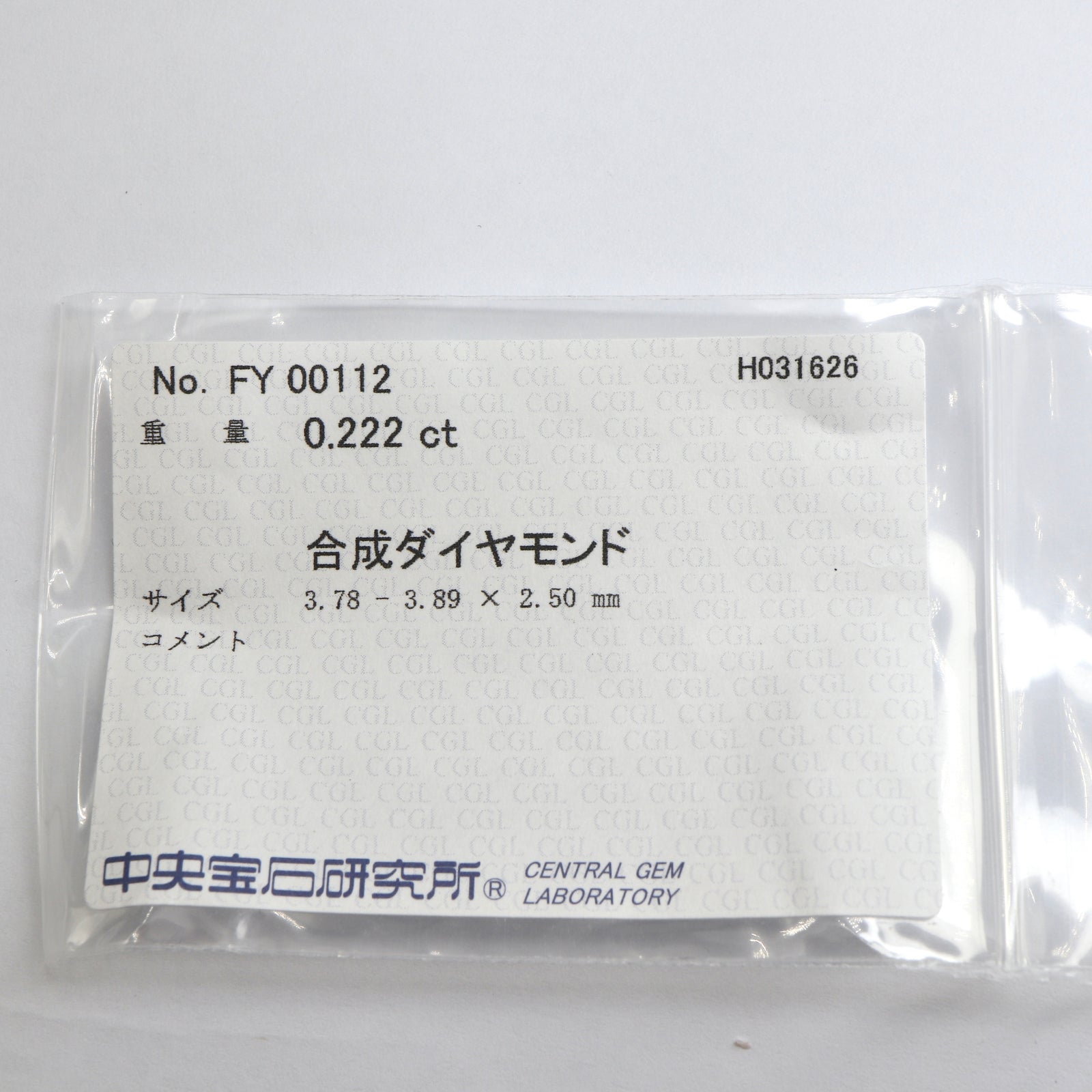 【合成ダイヤモンド0.222ct】【Q022】