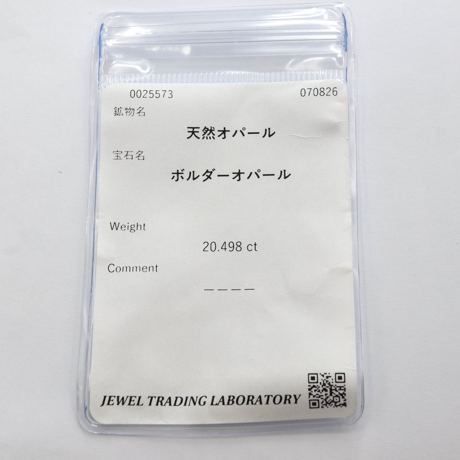 天然ボルダーオパール