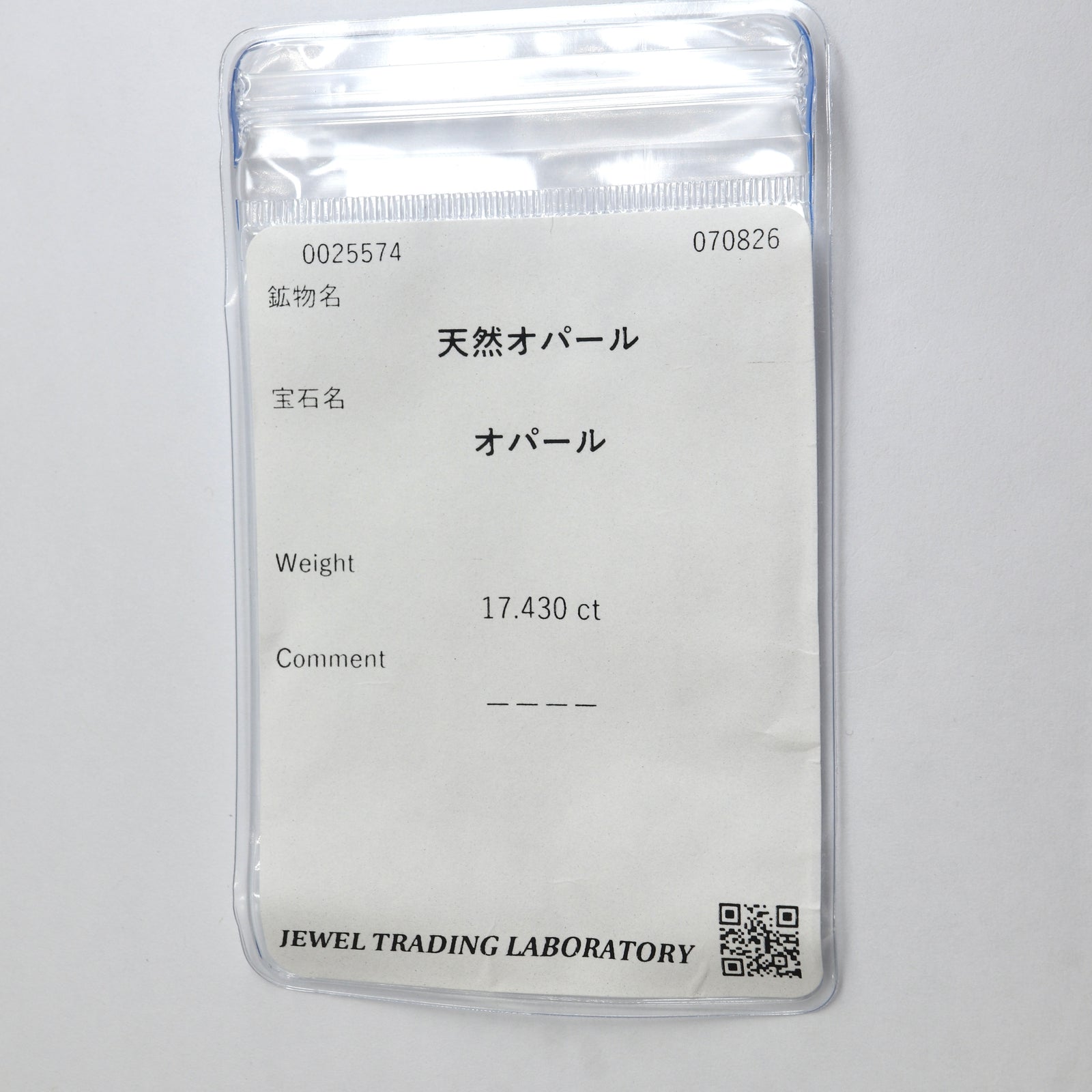 【天然オパール17.430ct】【Q031】