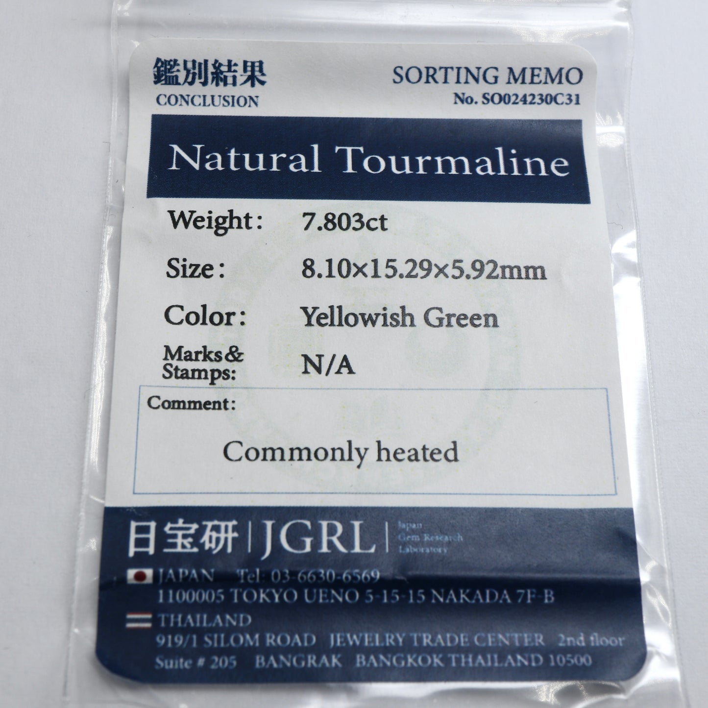 【トルマリン7.803ct】【N067】