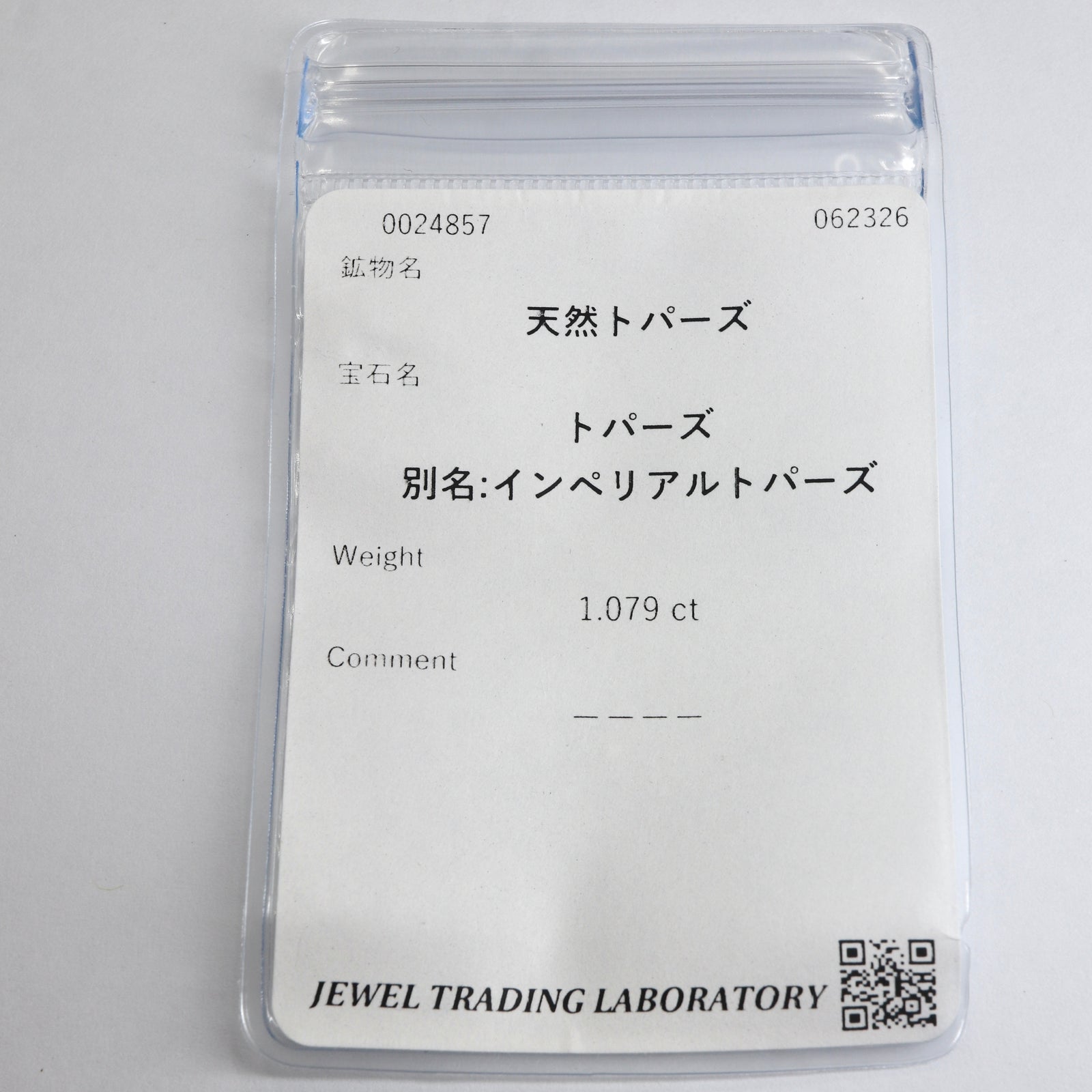 天然インペリアルトパーズ