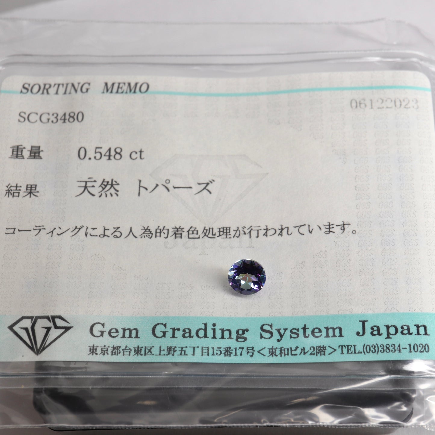 【特集】天然ミスティックトパーズ 0.548ct ソーティング付き 6