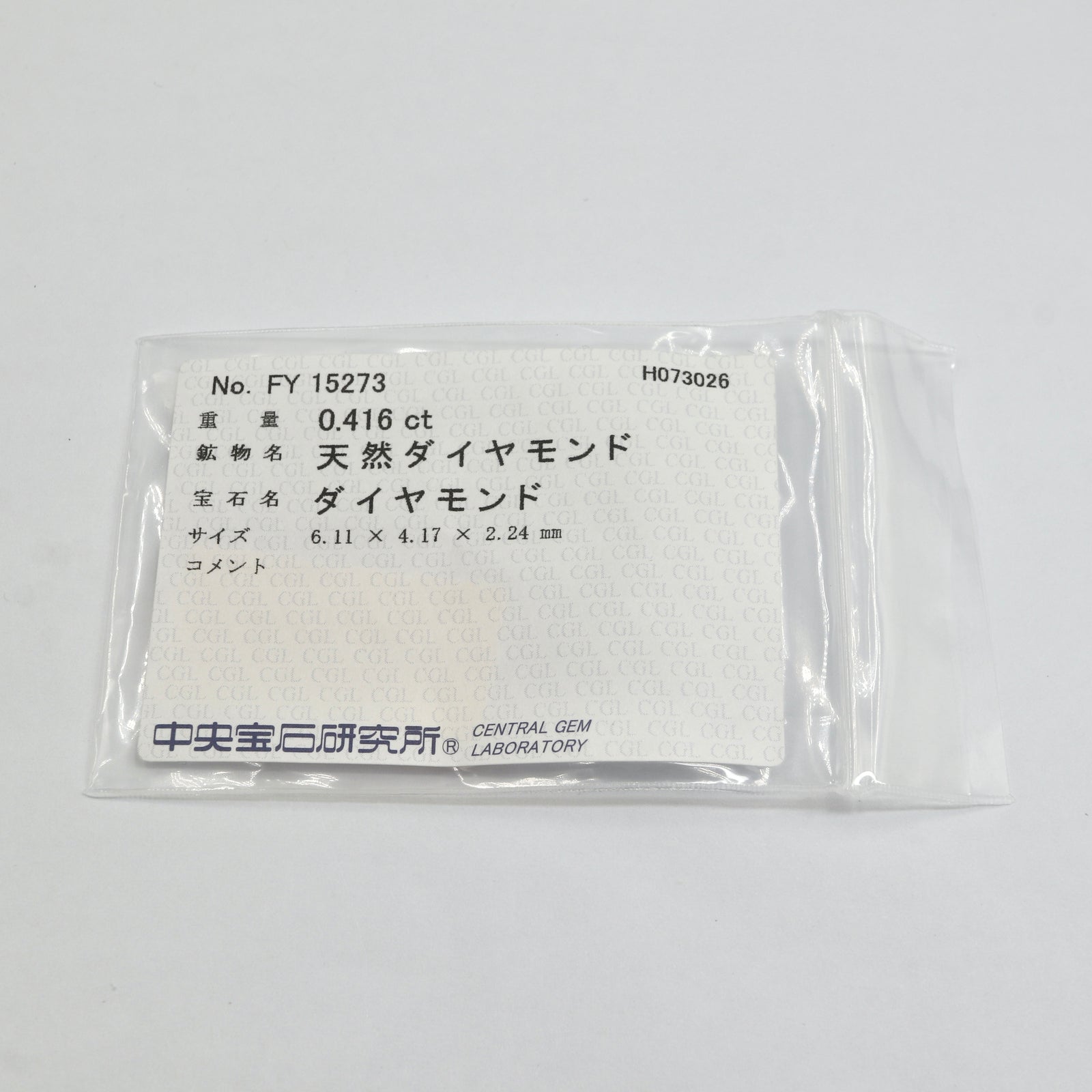 天然ダイヤモンド