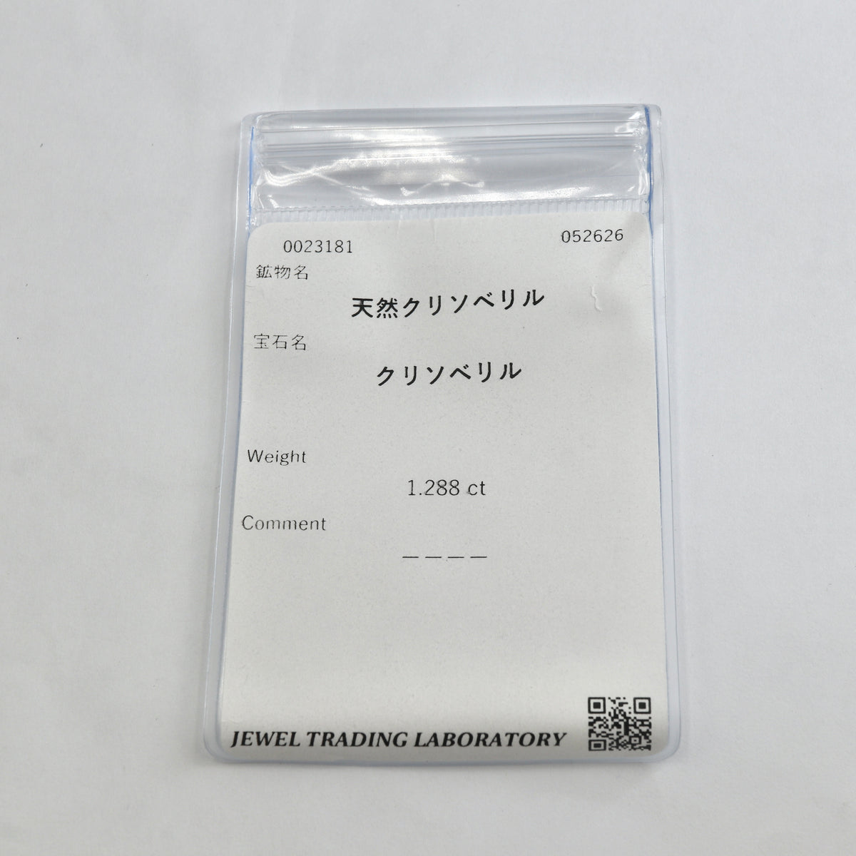 天然クリソベリル