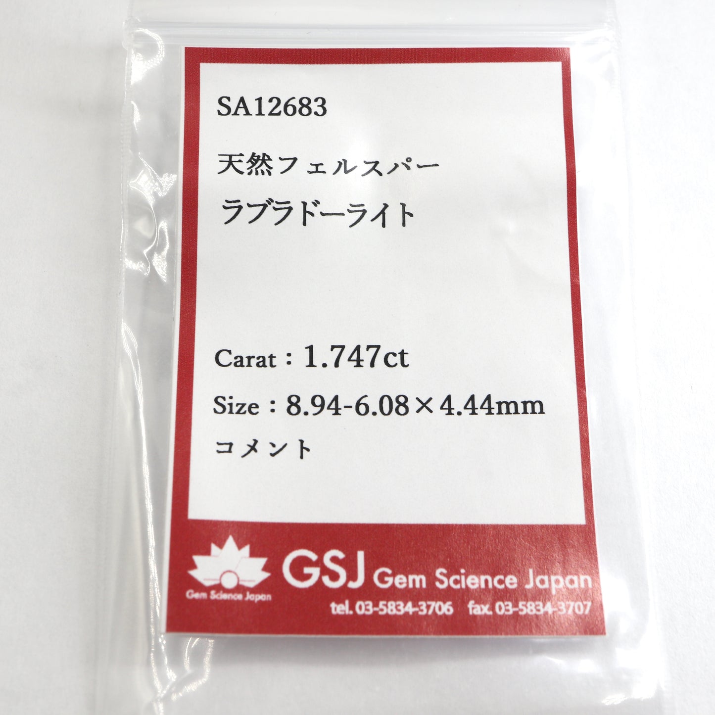 【ラブラドーライト1.747ct】【H075】