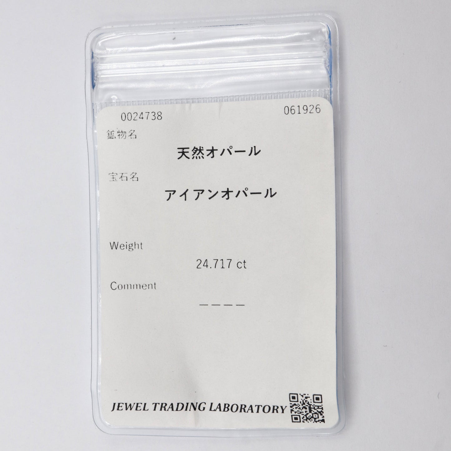 【天然アイアンオパール24.717ct】【P090】