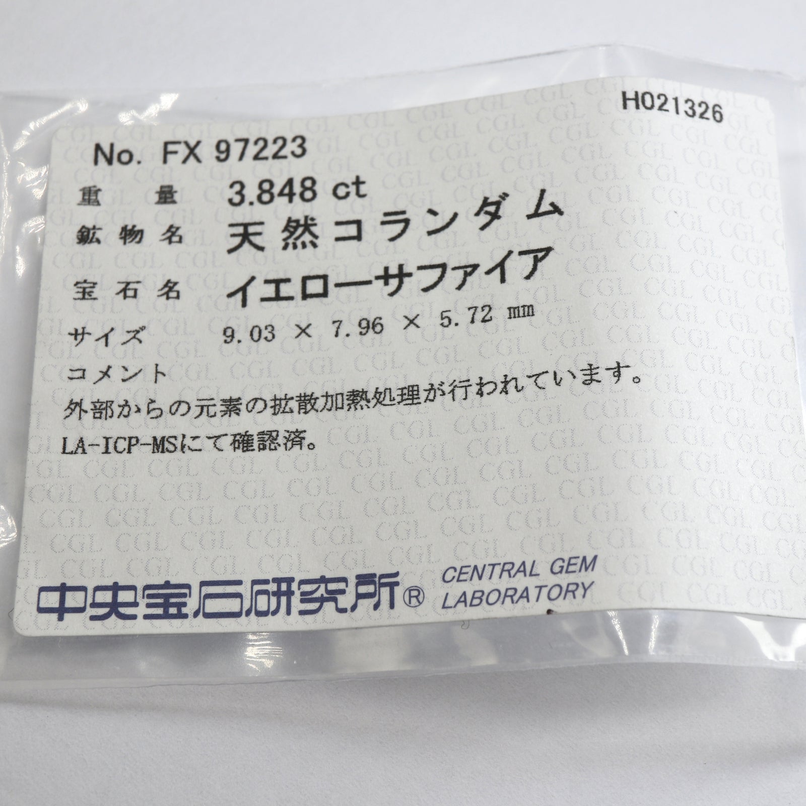 天然イエローサファイア