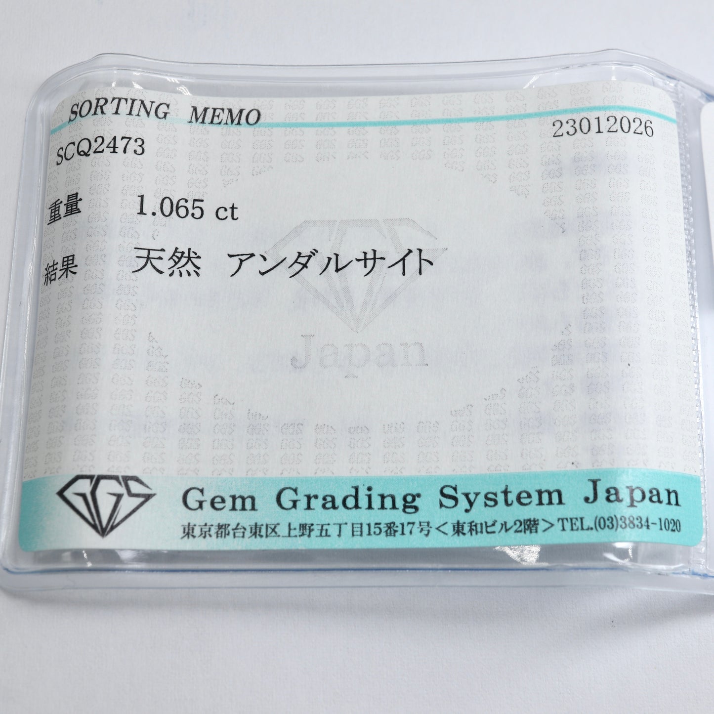 【アンダルサイト1.065ct】【N023】