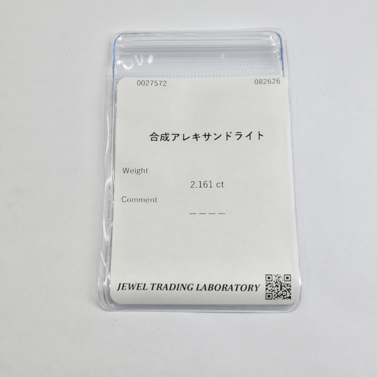 シンセティックアレキサンドライト