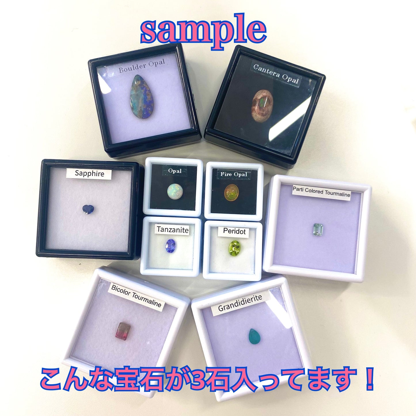夏休み限定50点！SUMMER GEMS トレーディング宝石