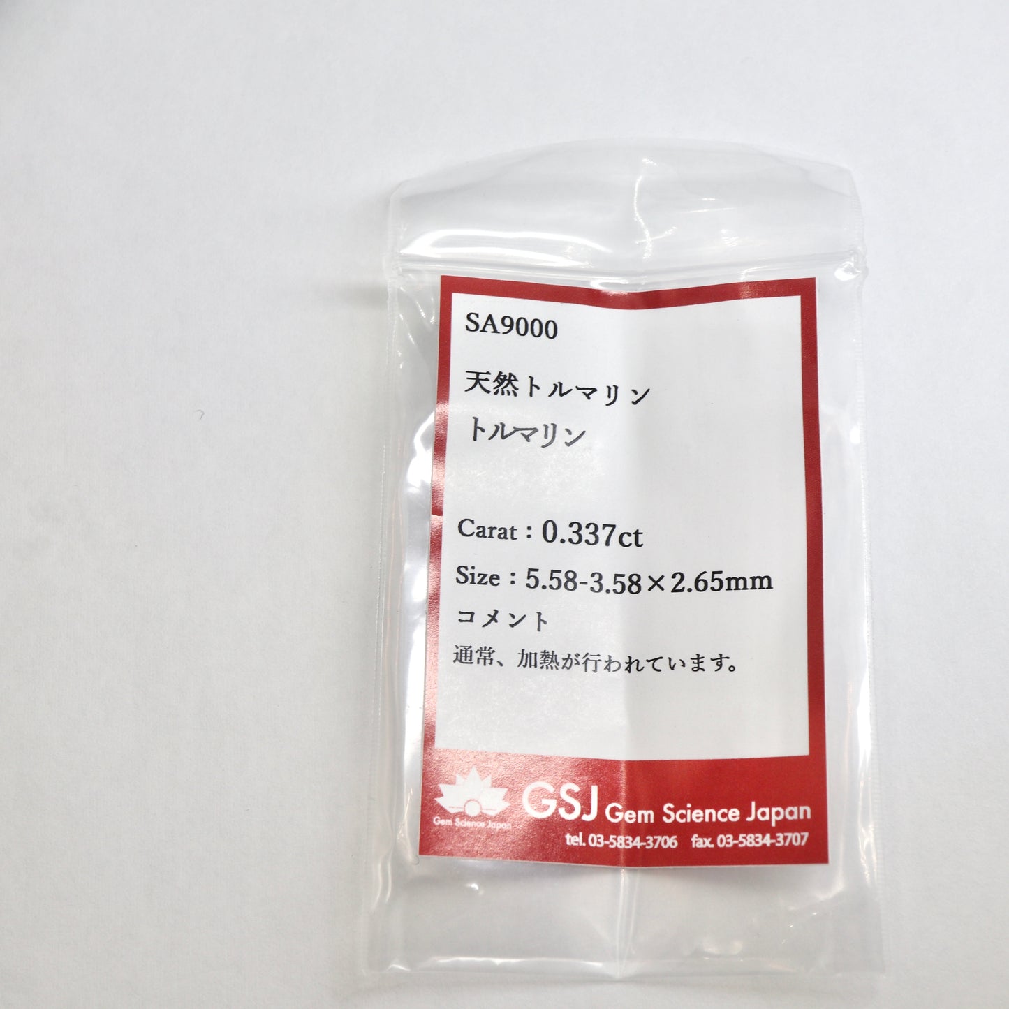【トルマリン0.337ct】【D097】
