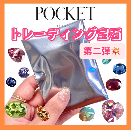 帰ってきた！トレーディング宝石💎