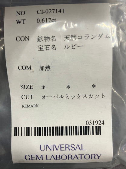 【ルビー 0.617ct】ソーティングあり【B007】