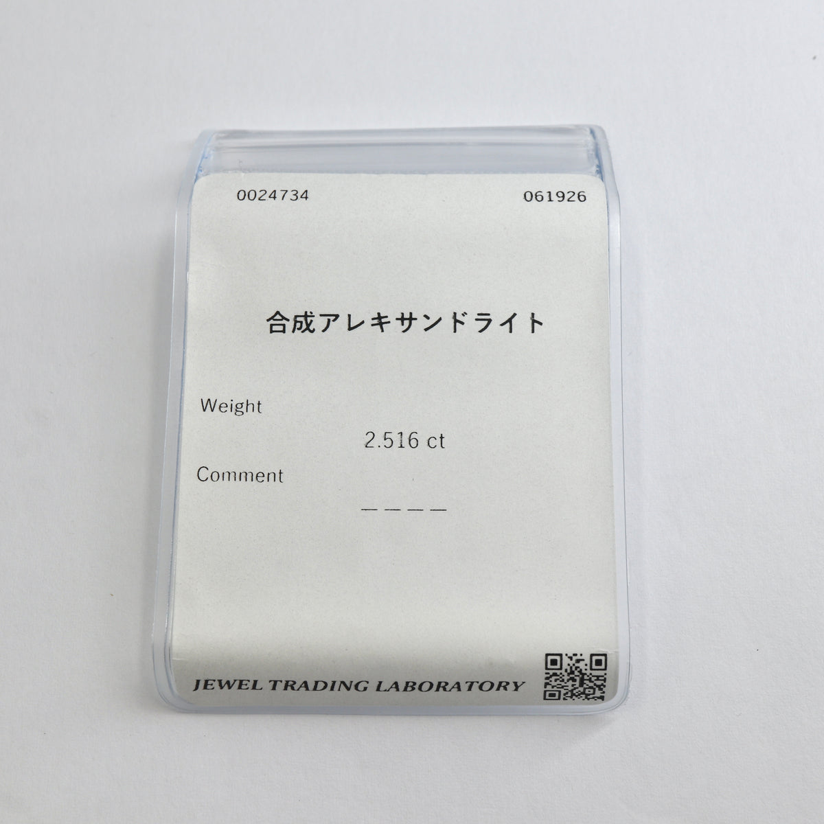 合成アレキサンドライト