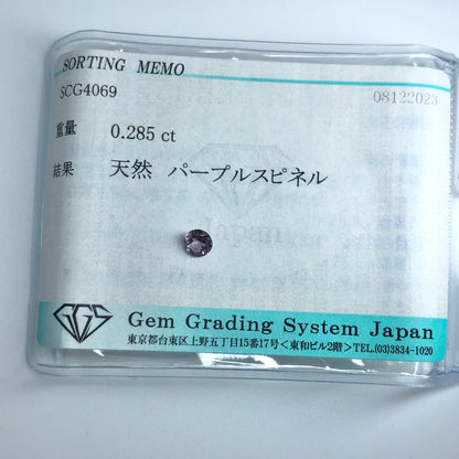 【パープルスピネル 0.285ct】ソーティング付き【A034】
