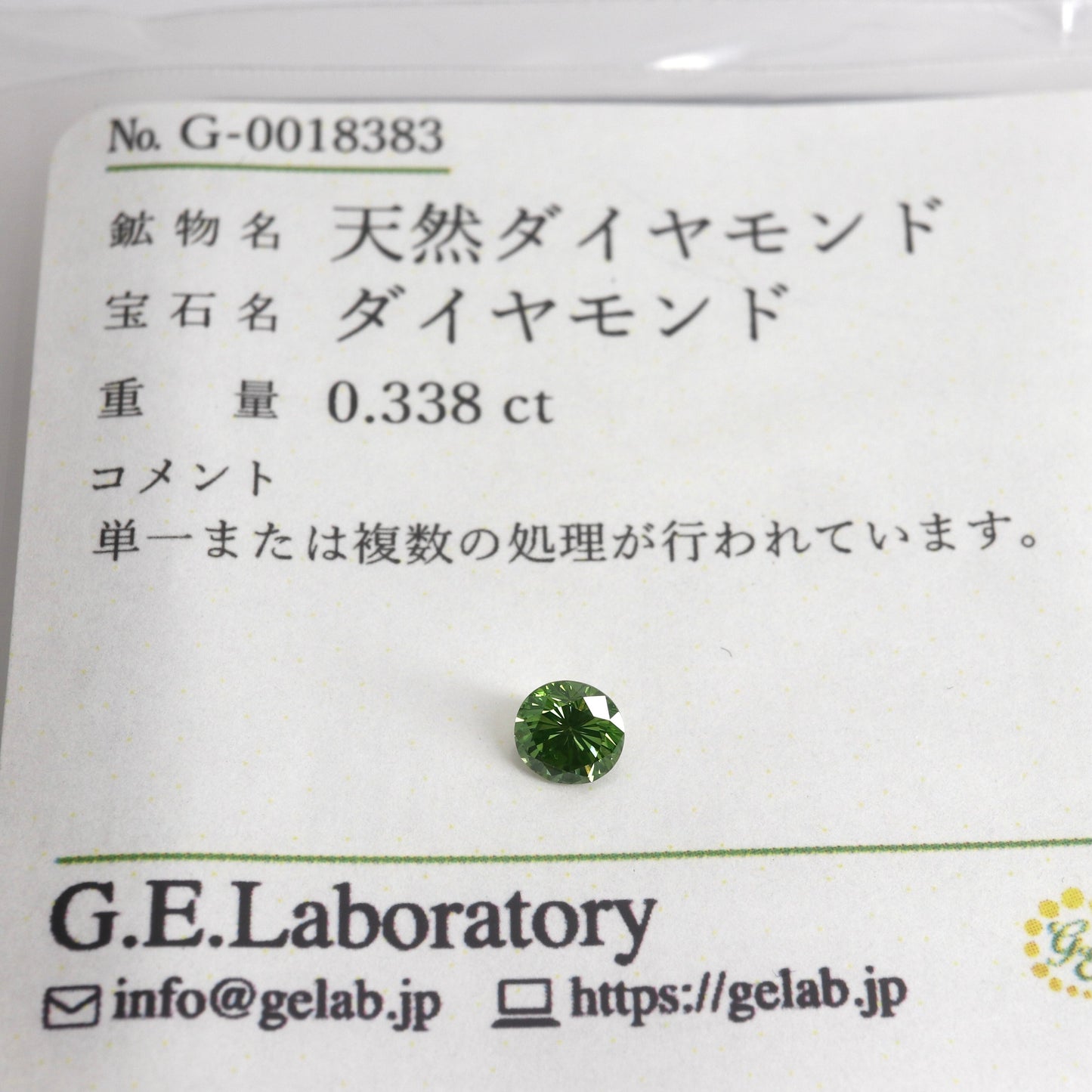 【天然ダイヤモンド 0.338ct 】ソーティング付【D412】