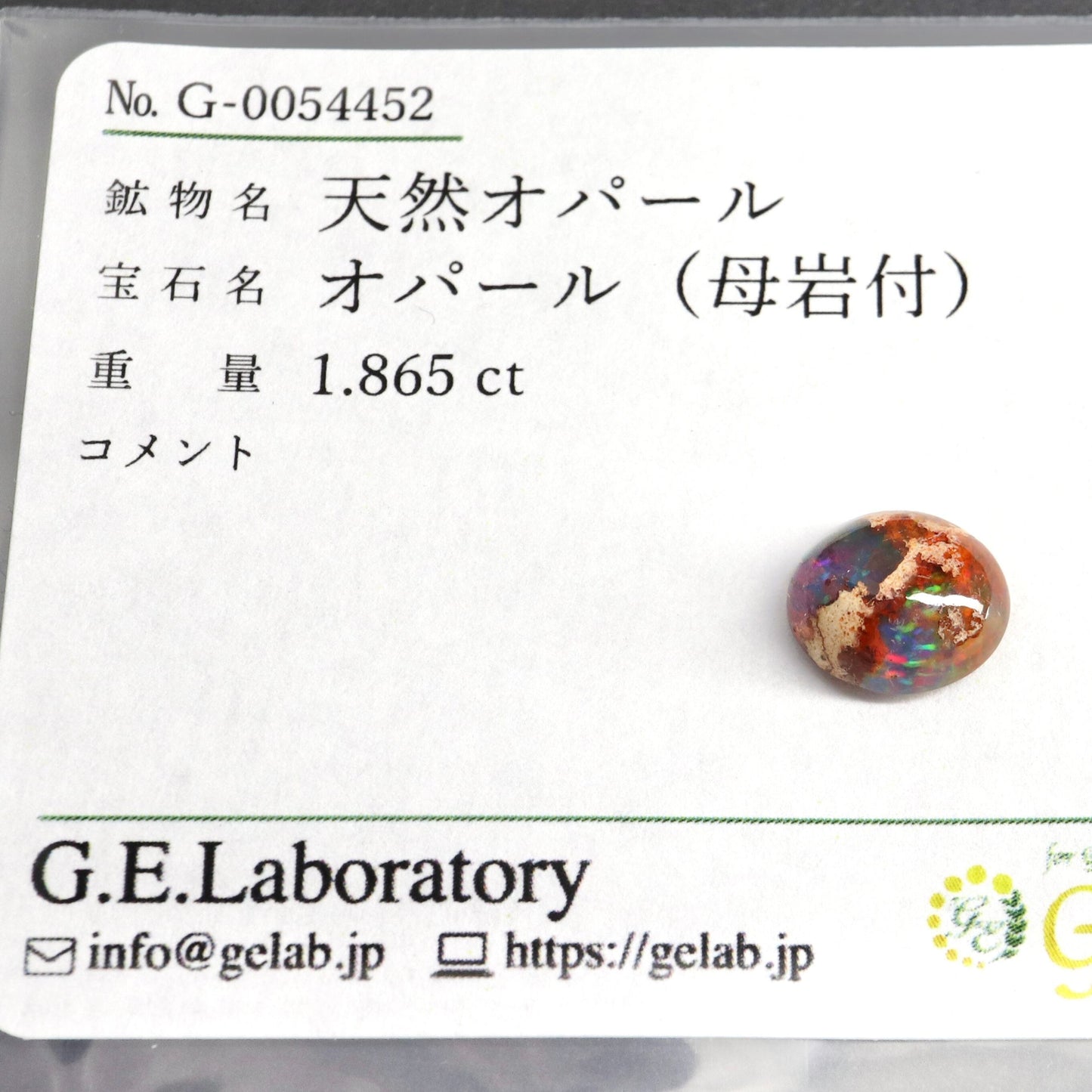 【天然カンテラオパール 1.865ct 】ソーティング付【D504】