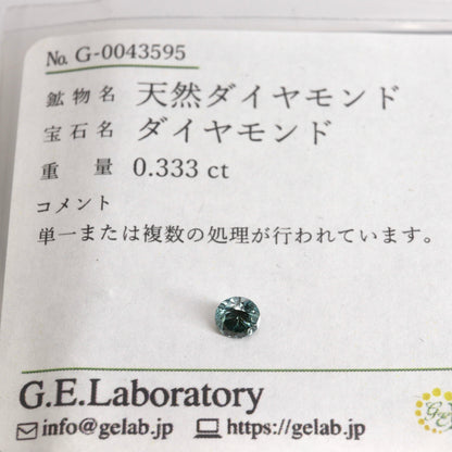 【天然ブルーダイヤモンド（トリートメント）  0.333ct 】ソーティング付【D404】