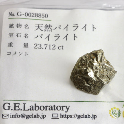 【天然パイライト 23.712ct 】ソーティング付【C322】